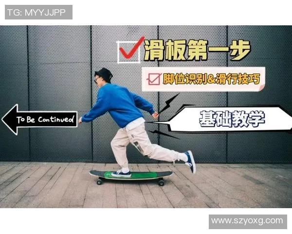 从零基础到滑板高手：全面掌握滑板速度技巧与训练方法