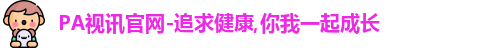 PA视讯